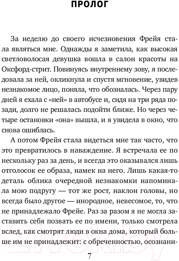 Художественная книга Inspiria Словно ничего не случилось / 9785041978044 (Сауле Л.) — фото 5