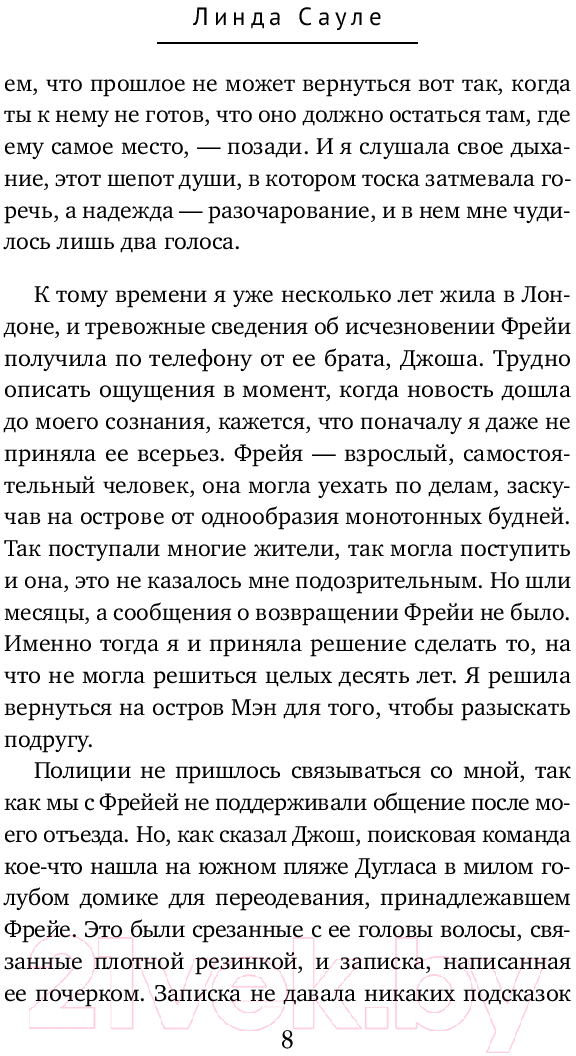 Художественная книга Inspiria Словно ничего не случилось / 9785041978044 (Сауле Л.) — фото 6