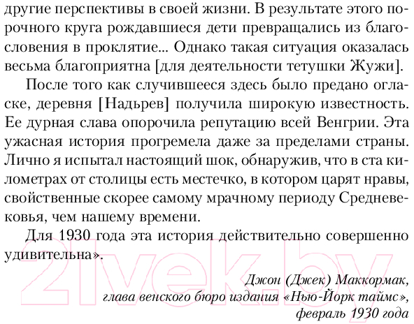 Художественная книга Inspiria Мадьярские отравительницы / 9785041764685 (Маккракен П.) — фото 6