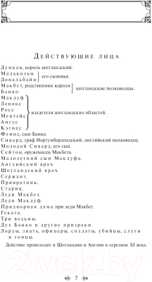 Книга Like Book Исторические хроники / 9785041958374 (Шекспир У.)