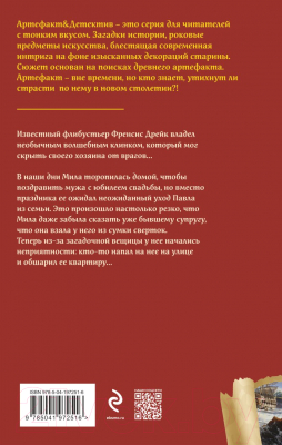 Книга Эксмо Клинок флибустьера / 9785041972516 (Александрова Н.Н.)