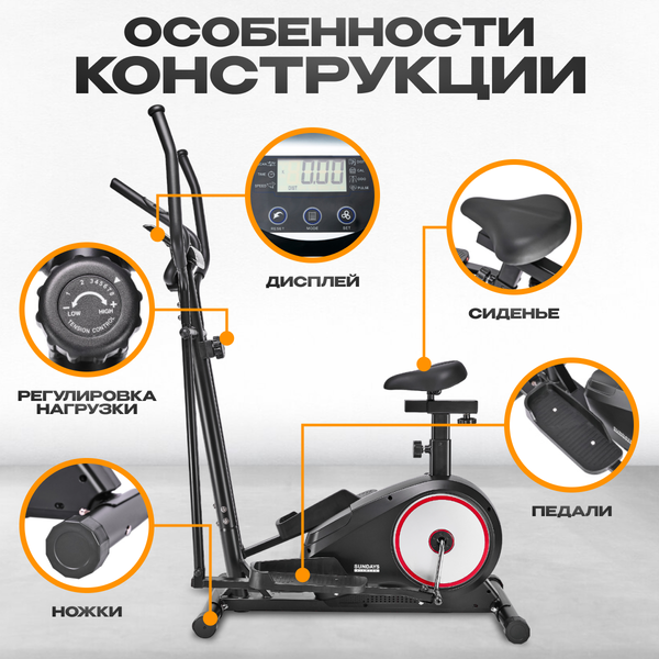 Эллиптический тренажер Sundays Fitness Simple Line K8508HA (черный/красный)
