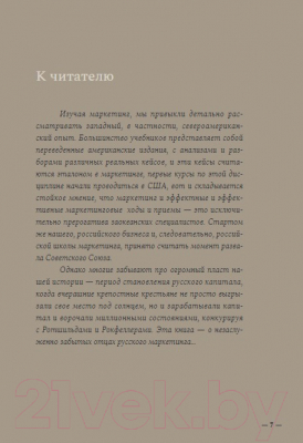 Книга Бомбора Отцы русского маркетинга / 9785605114208 (Мурадян М.)