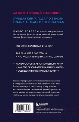 Книга Бомбора Гельголанд. Красивая и странная квантовая физика (Ровелли К.)