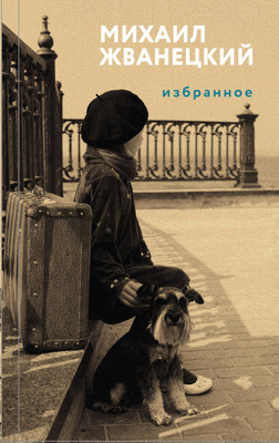 

Книга, Избранное, твердая обложка