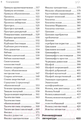 Книга Эксмо Декоративные лекарственные растения на даче / 9785041879020 (Цицилин А.Н.)