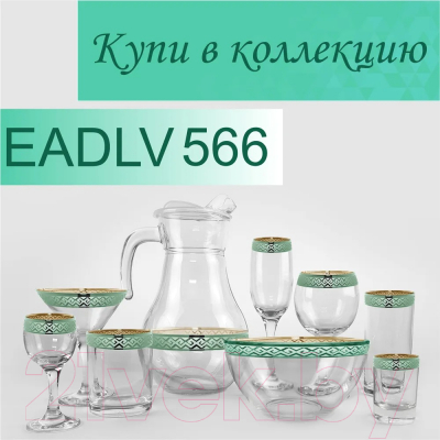 Кувшин Promsiz EADLV566-3934/S/Z/1/I (альфа)