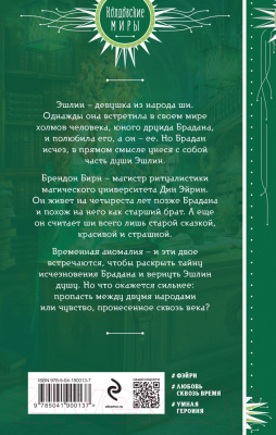 Изображение товара Книга Эксмо Невеста из Холмов / 9785041900137 (Лось Я.)