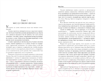 Изображение товара Книга Эксмо Невеста из Холмов / 9785041900137 (Лось Я.)