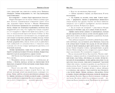 Изображение товара Книга Эксмо Невеста из Холмов / 9785041900137 (Лось Я.)