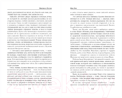 Изображение товара Книга Эксмо Невеста из Холмов / 9785041900137 (Лось Я.)