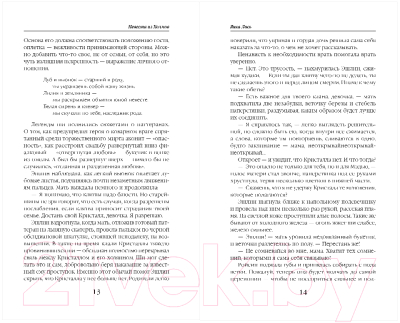 Изображение товара Книга Эксмо Невеста из Холмов / 9785041900137 (Лось Я.)