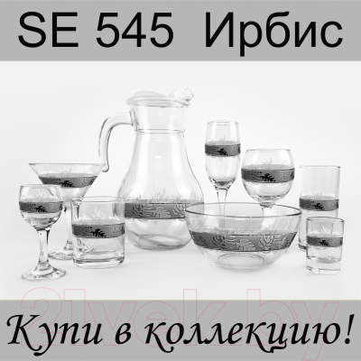 Набор стаканов Promsiz SE545-405/S/Z/6/I (ирбис)