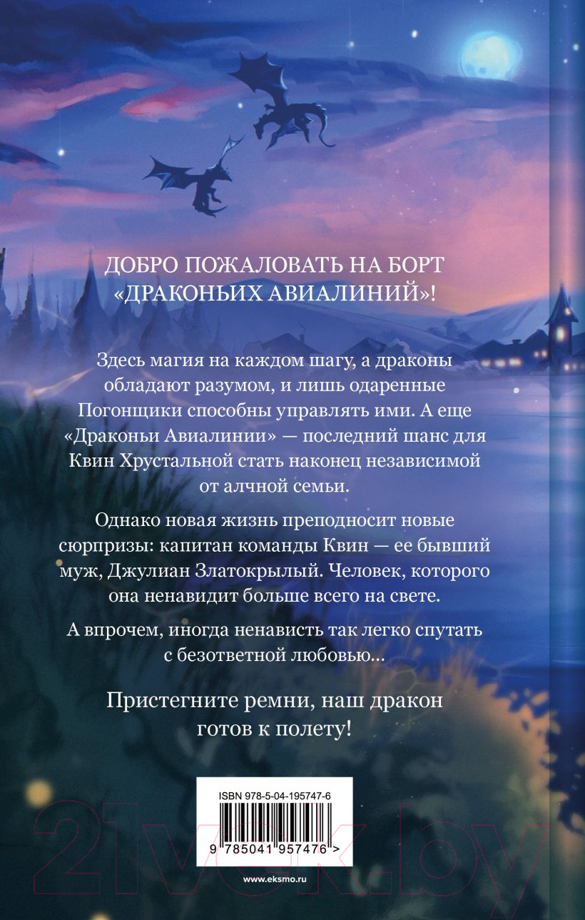 Художественная книга Эксмо Развод по-драконьи / 9785041957476 (Пашнина О.О.) — фото 2