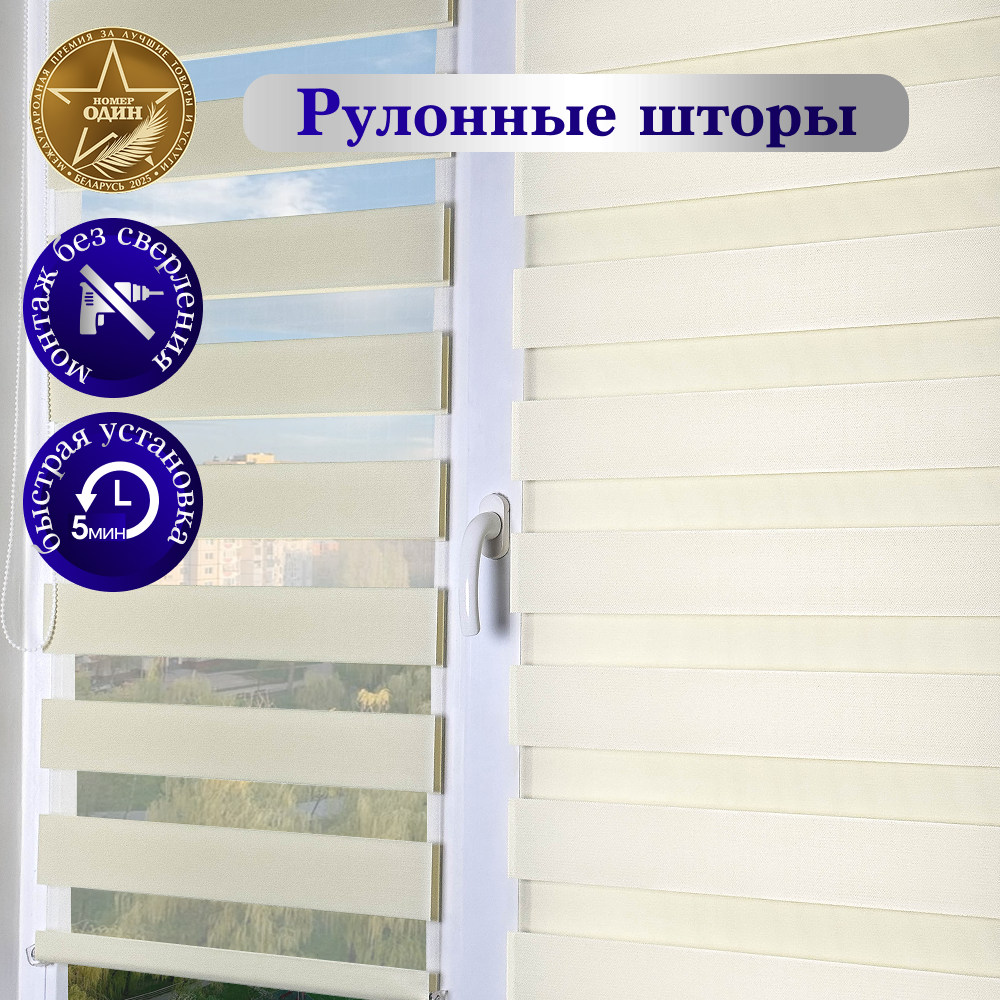 Рулонная штора АС МАРТ Сити 72x160 (слоновая кость) — фото 3