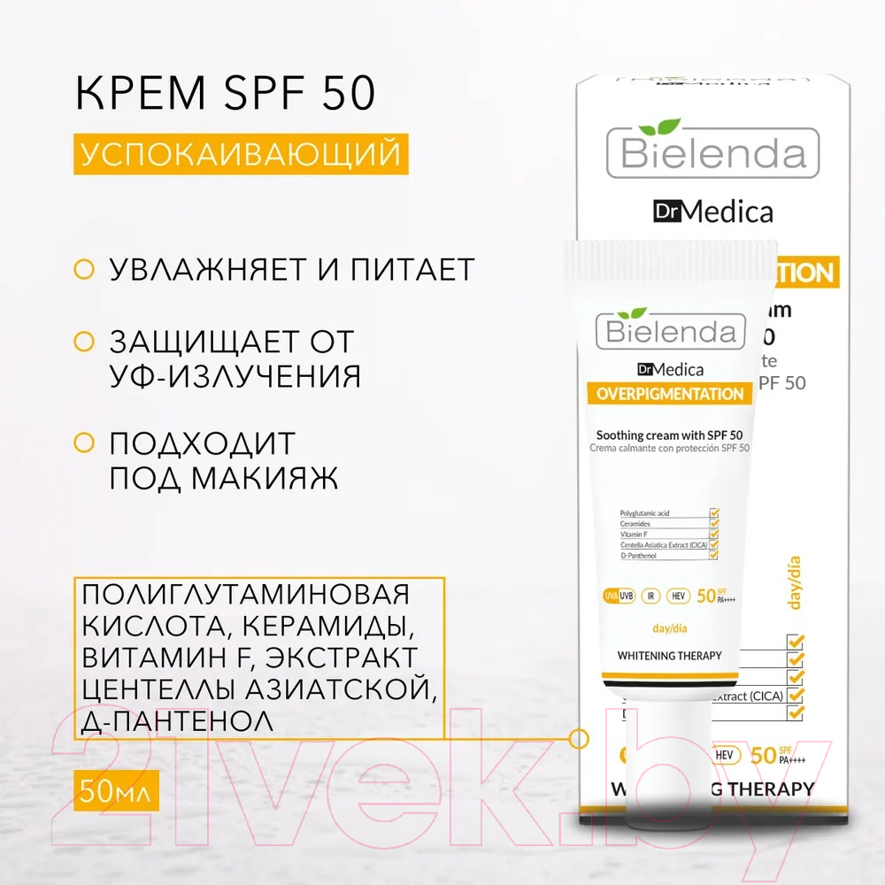 Крем для лица Bielenda DR Medica Overpigmentation Успокаивающий SPF50 (50мл) — фото 2