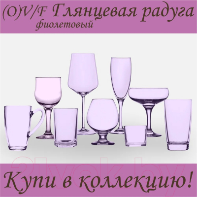 Набор стаканов Promsiz (O)V/F-405/S/Z/6/I (глянцевая радуга фиолетовый)