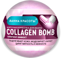 Бомбочка для ванны Fito Косметик Ванна красоты Collagen Bomb (110г) - 