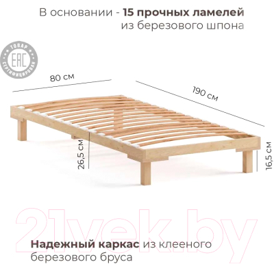 Односпальная кровать Домаклево Канапе 80x190 (береза/натуральный)