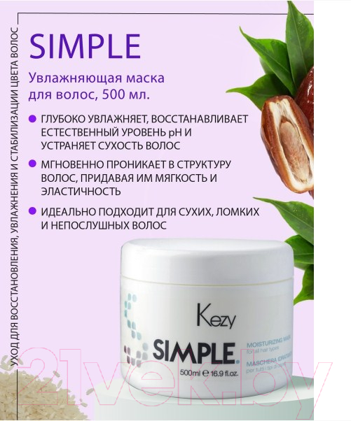 Маска для волос Kezy Moisturizing Увлажняющая