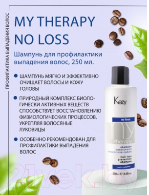 Шампунь для волос Kezy Hair-Loss Prevention Для профилактики выпадения волос (250мл)