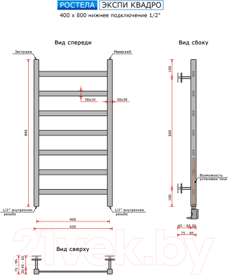 Полотенцесушитель водяной Ростела Экспи Квадро V 30 40x80/7 (1/2") (белый)