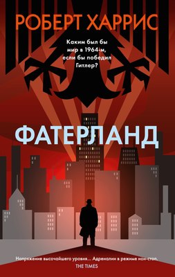 

Книга, Фатерланд, мягкая обложка