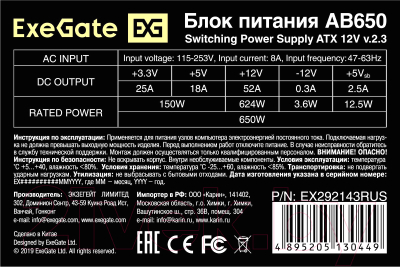Блок питания для компьютера ExeGate AB650 / EX292143RUS