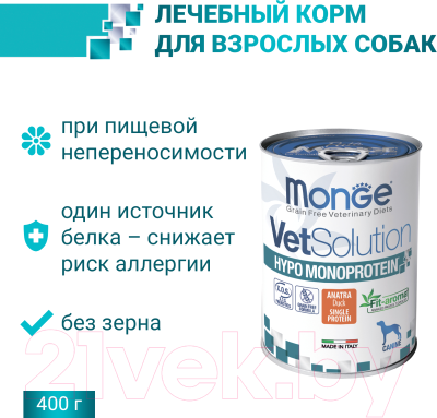 Влажный корм для собак Monge VetSolution Dog Hypo с уткой (400г)