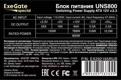Блок питания для компьютера ExeGate UNS800 / EX292165RUS-PC