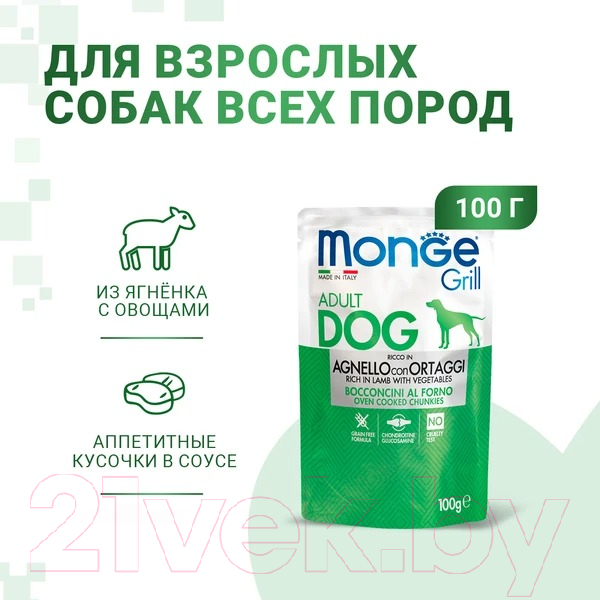 Влажный корм для собак Monge Dog Grill с овощами (100г) — фото 3
