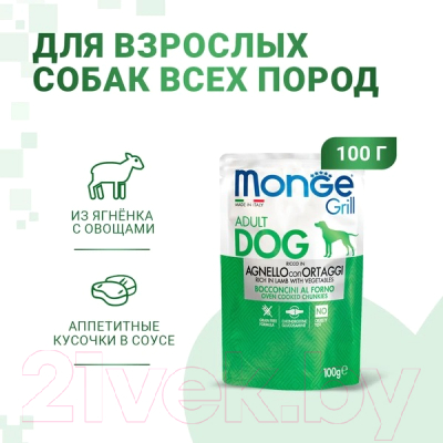 Влажный корм для собак Monge Dog Grill с овощами (100г)