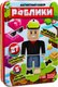 Развивающий игровой набор Happy Valley Роблики / 9938094 - 