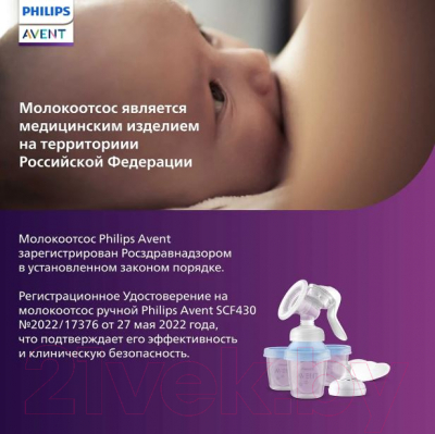 Молокоотсос ручной Philips AVENT С контейнерами и бутылочкой / F24001 (125мл)