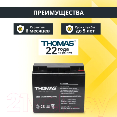 Батарея для ИБП THOMAS GB 12-18S
