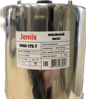 Фекальный насос Jemix ФНН-175-7