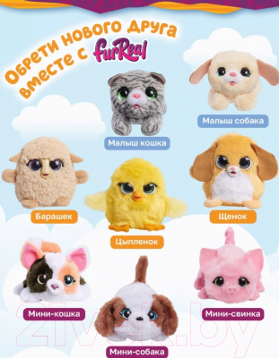 Интерактивная игрушка Hasbro FurReal Friends Мини-собака / 42742