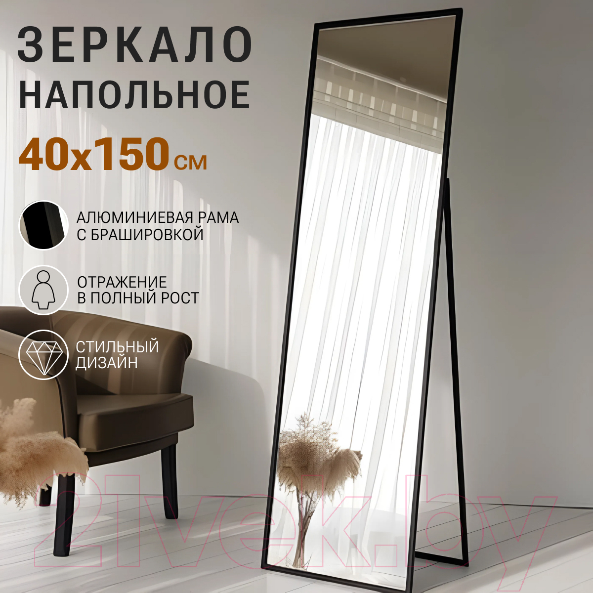 Зеркало Emze Floor 40x150 / DK23502.CHE