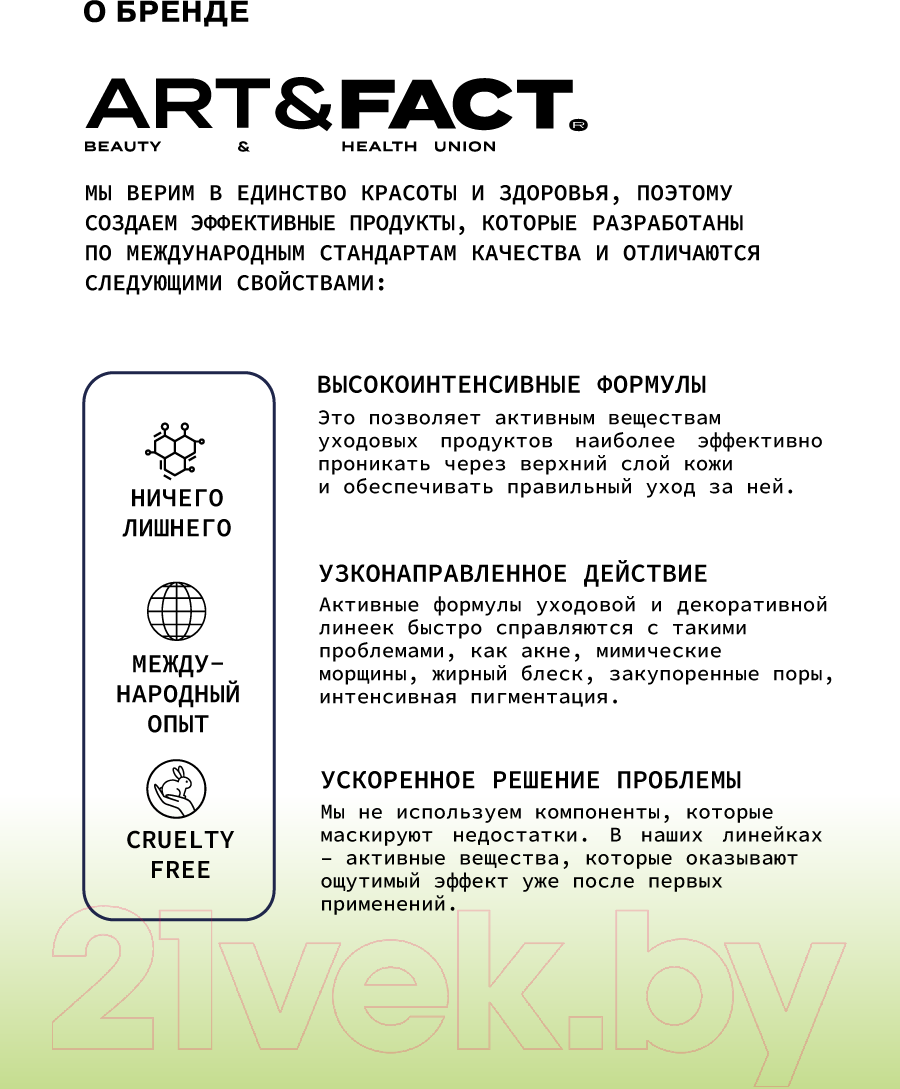 Набор косметики для лица Art&Fact Неинвазивный PHA кислотный пилинг PHA12% + Arginin12%