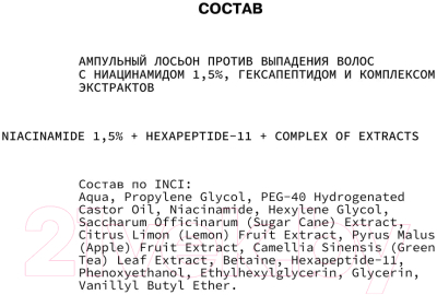 Ампулы для волос Art&Fact Niacinam 1.5% + Hexapeptide-11 + Complex Of Extracts (14x5мл)