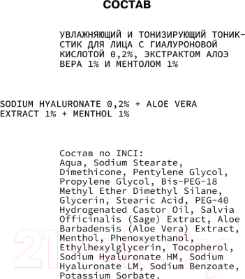 Тоник для лица Art&Fact Sodium Hyaluronate 0.2% + Aloe Vera Ext + Menthol 1% (50мл)