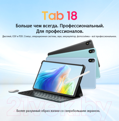 Планшет Blackview Tab 18 8GB/256GB LTE / TAB 18_TG8 (бирюзово-зеленый)