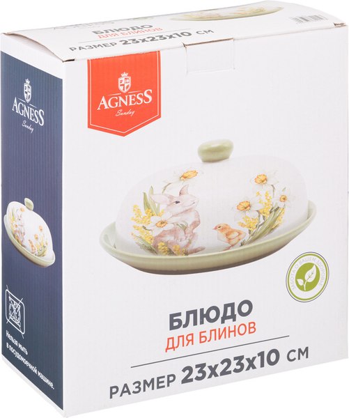Блюдо Agness Sunday 358-2212