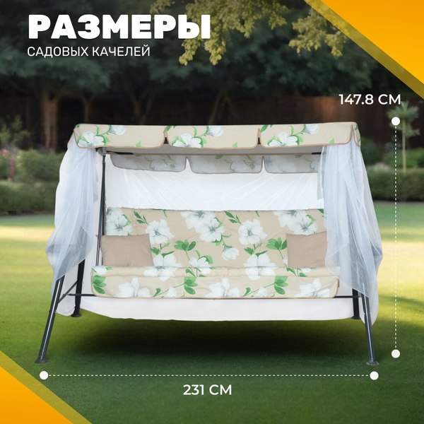 Купить Качели садовые Sundays Garden Варна-7 с1537 в Бресте