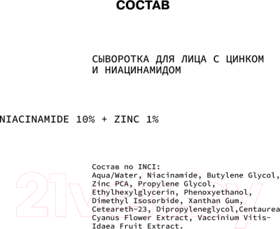 Сыворотка для лица Art&Fact Niacinamide 10% + Zinc 1% (2x30мл)