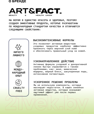 Сыворотка для лица Art&Fact Niacinamide 10% + Zinc 1% (2x30мл)