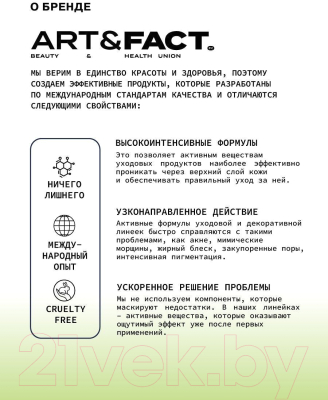 Набор косметики для лица Art&Fact Дермокосметика д/проблемной кожи, склон к высып Крем+Сыворотка (50мл+30мл)