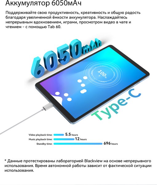 Планшет Blackview Tab 60 6GB/128GB LTE / TAB 60_BLUE (синий)