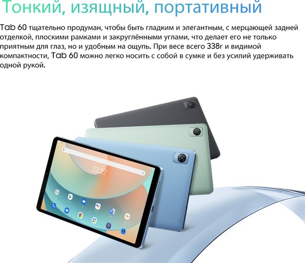 Планшет Blackview Tab 60 6GB/128GB LTE / TAB 60_BLUE (синий)