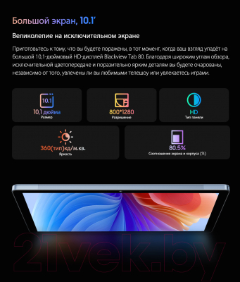 Планшет Blackview Tab 80 4GB/64GB LTE / TAB 80_MG4 (мятно-зеленый)